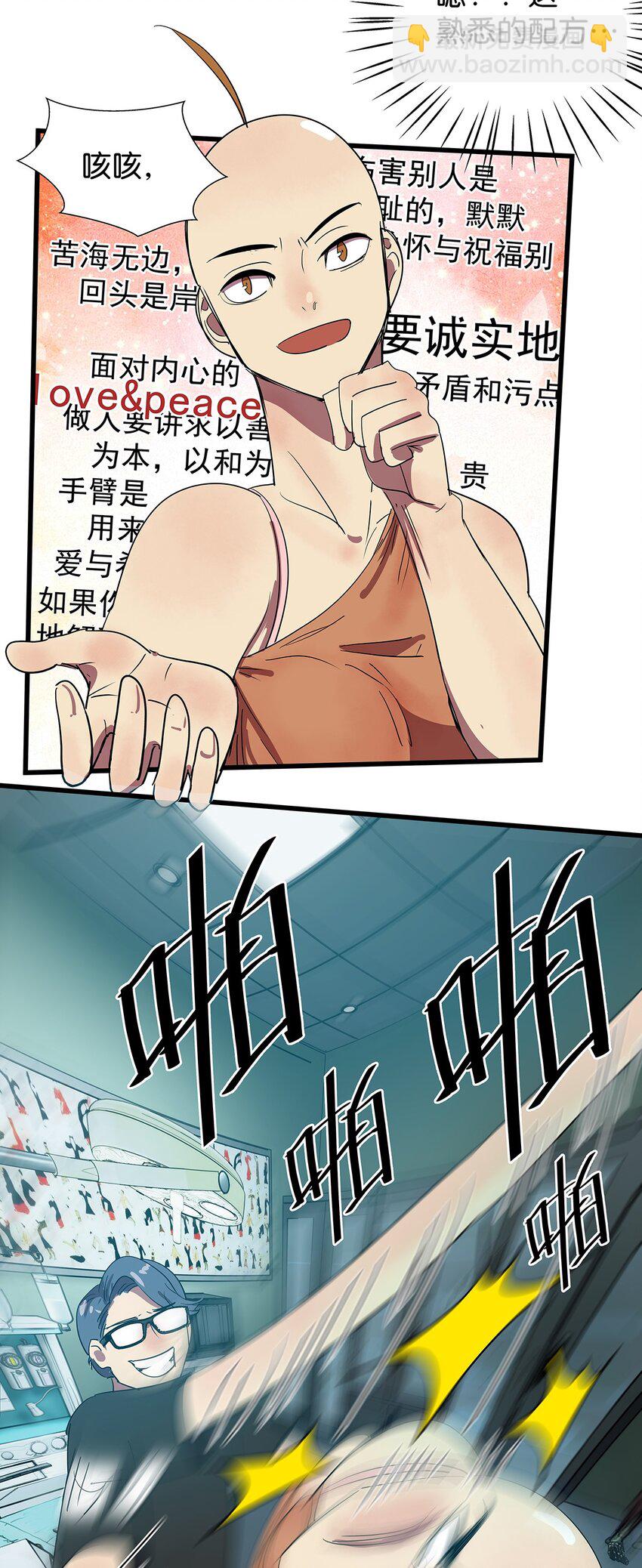 11 有主角专属技能的毛不密(1/2)-第15话