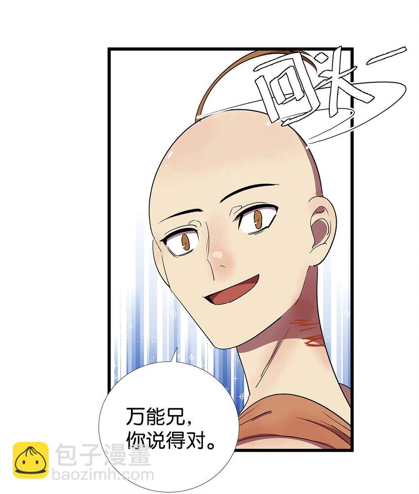 11 有主角专属技能的毛不密(1/2)-第15话