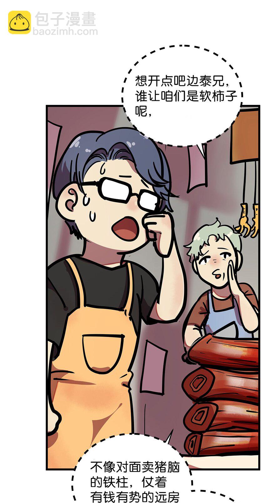 番外 这一话主角不是毛不密的郝边泰-第17话