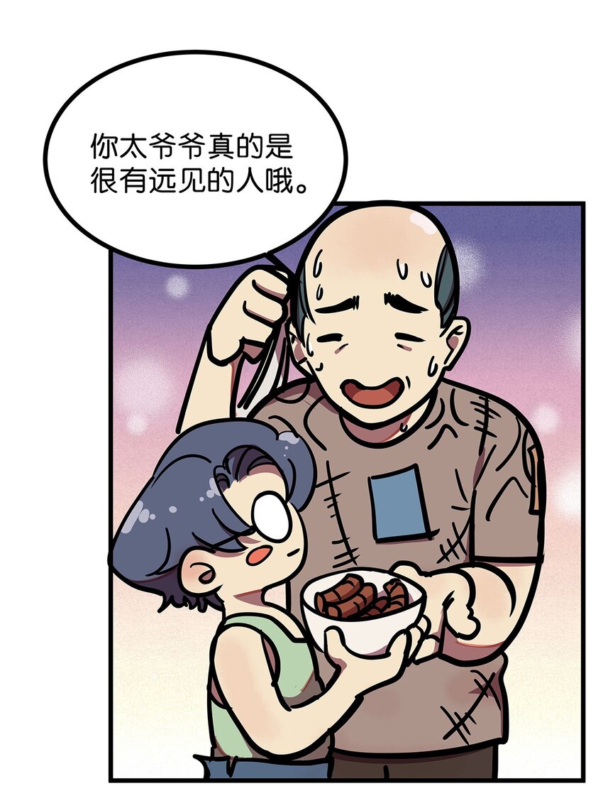 番外 这一话主角不是毛不密的郝边泰-第17话