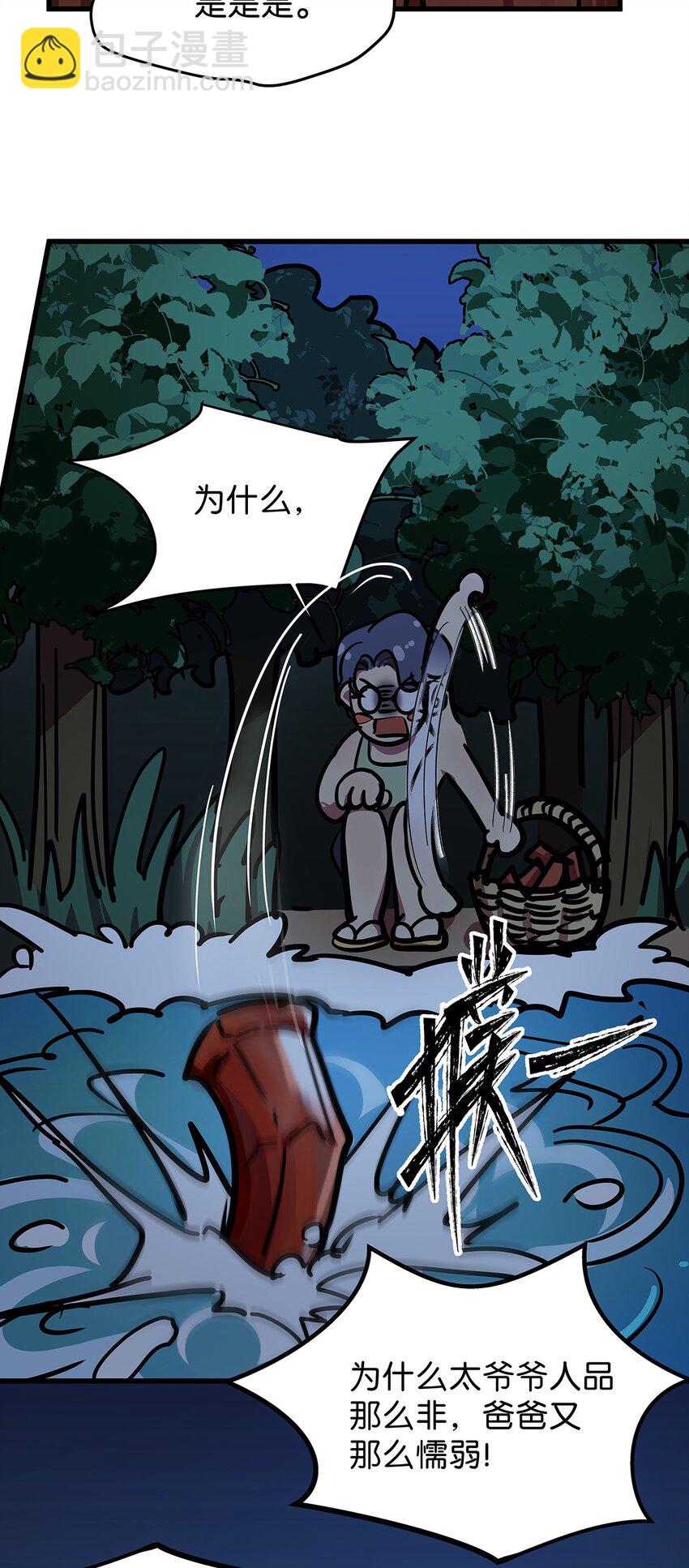 番外 这一话主角不是毛不密的郝边泰-第17话