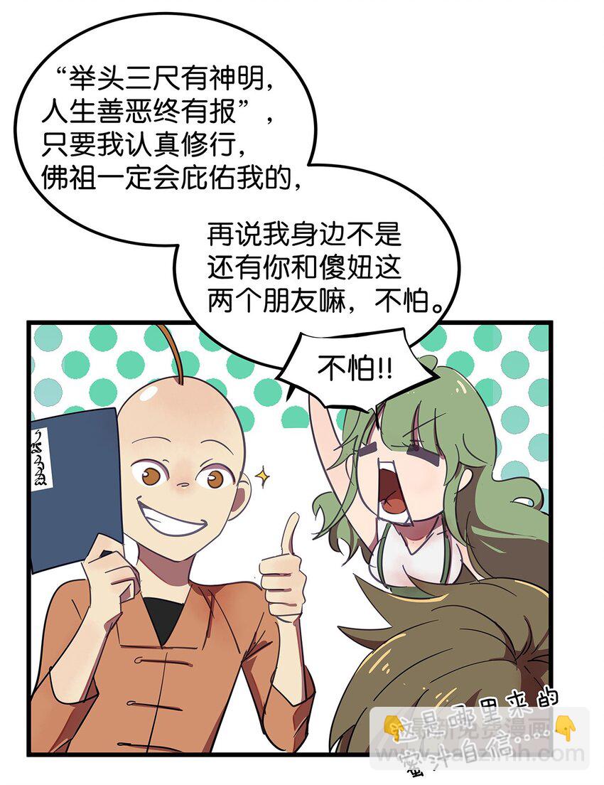 14 终于拥有起床福利的毛不密-第19话