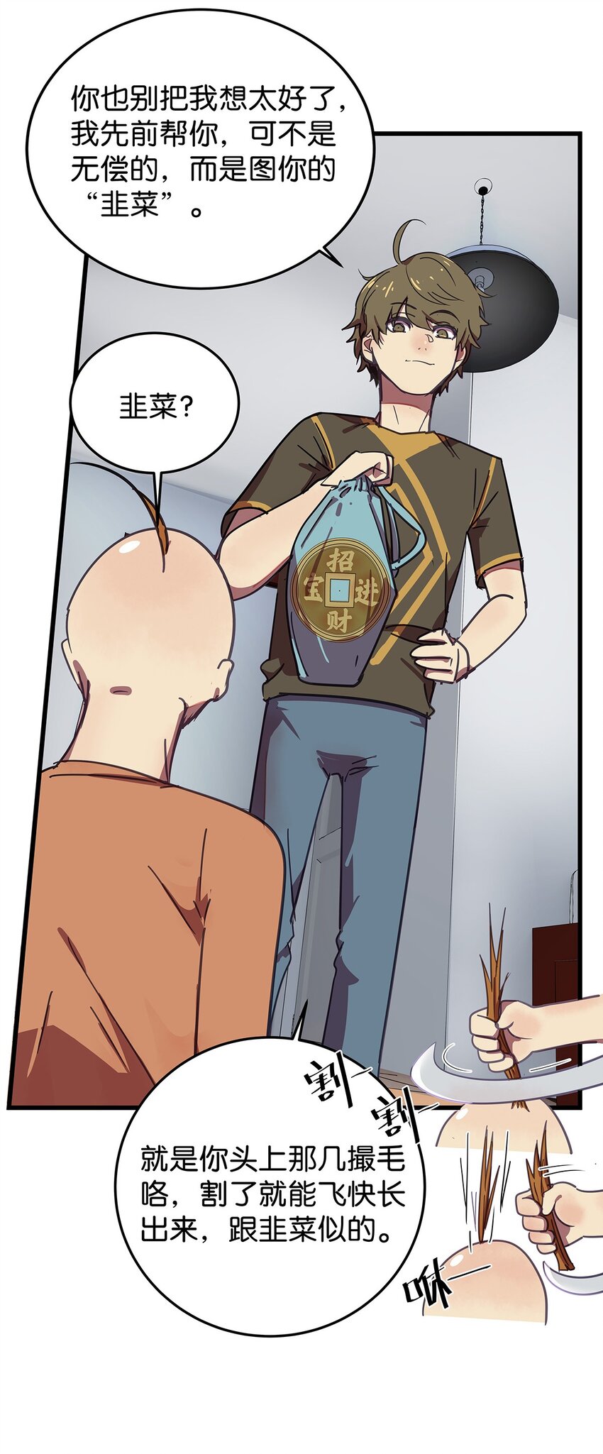 14 终于拥有起床福利的毛不密-第19话