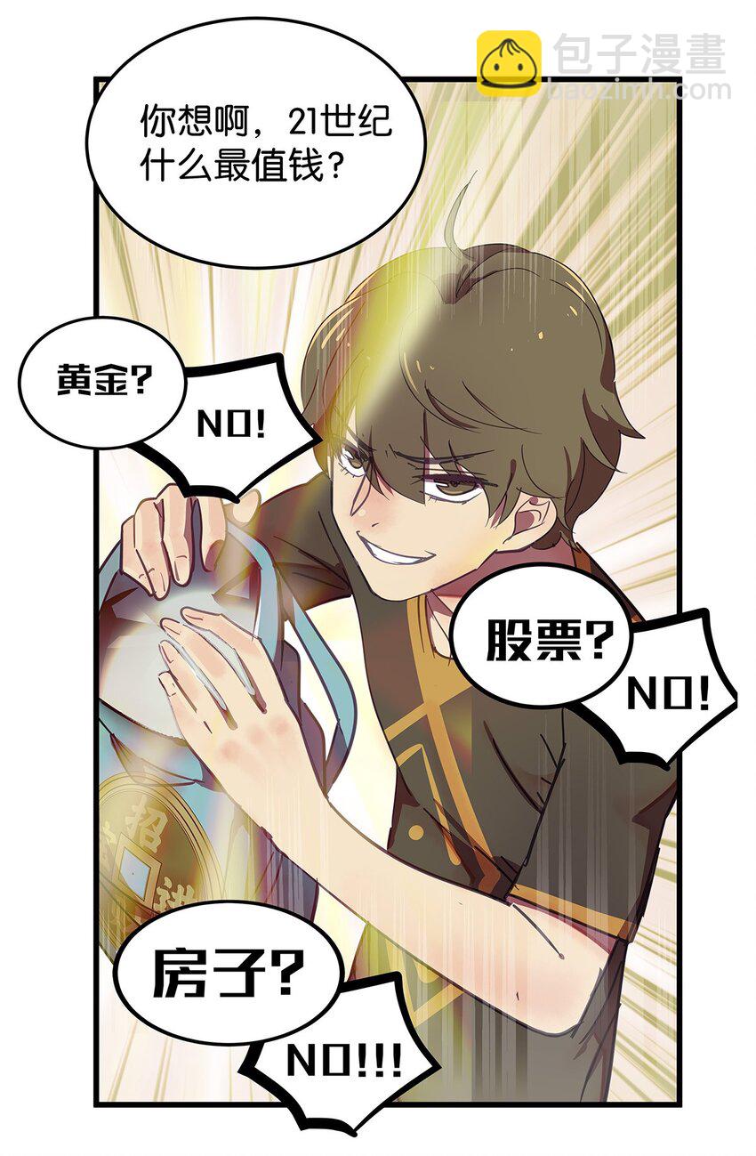 14 终于拥有起床福利的毛不密-第19话