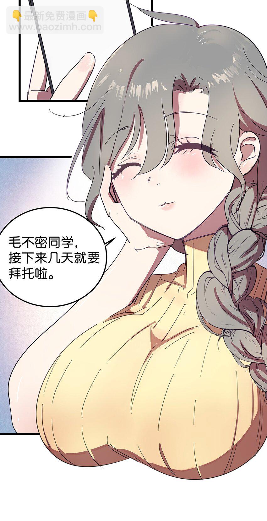 14 终于拥有起床福利的毛不密-第19话