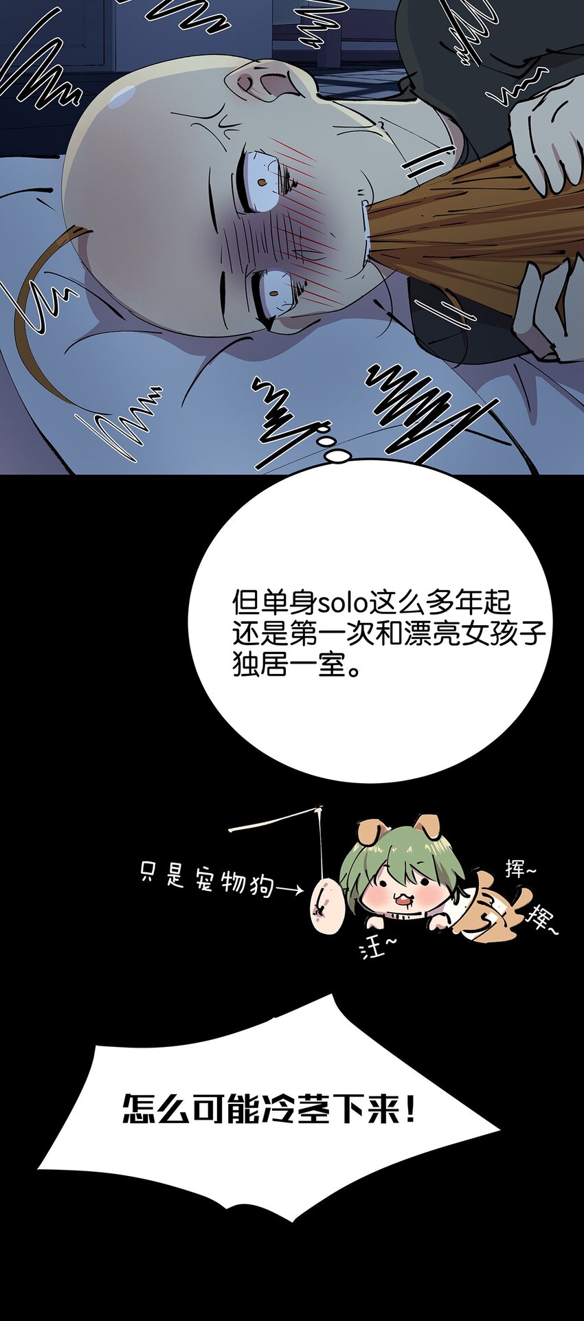 16 做噩梦被女人压倒的毛不密(1/2)-第21话