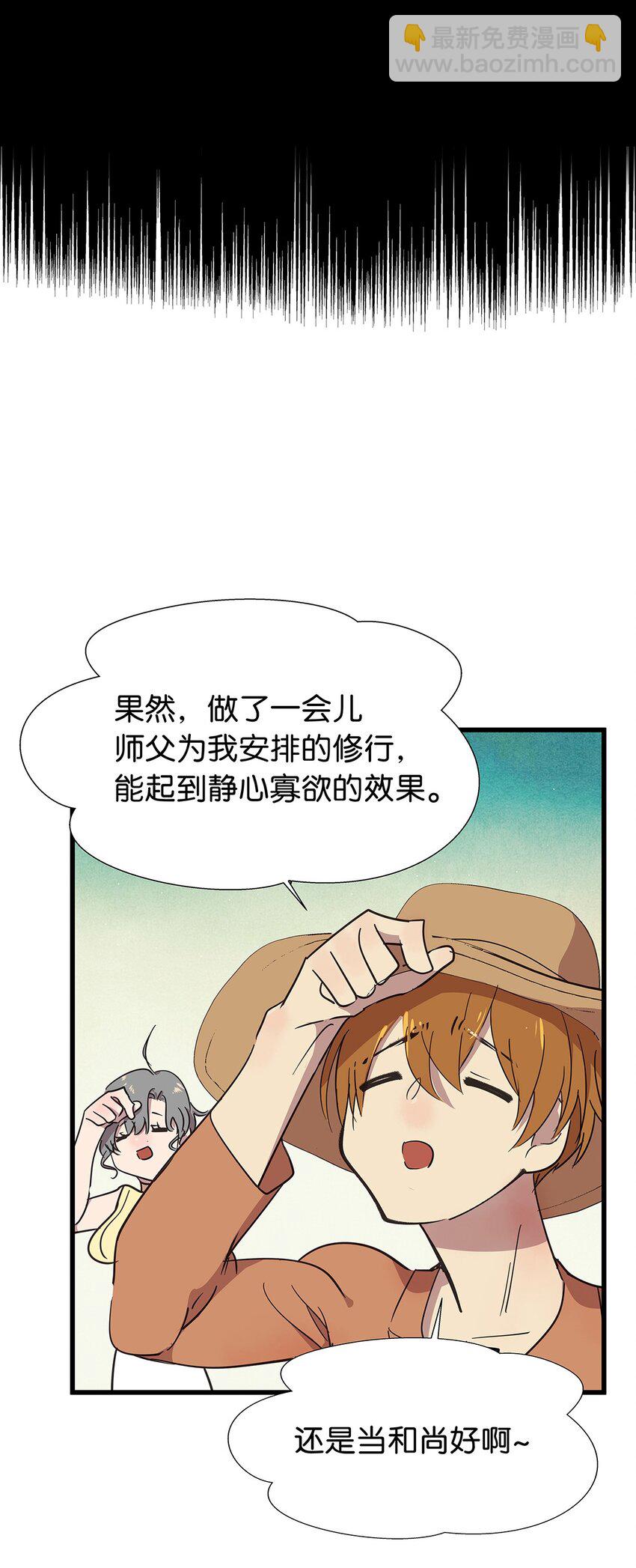 16 做噩梦被女人压倒的毛不密(1/2)-第21话