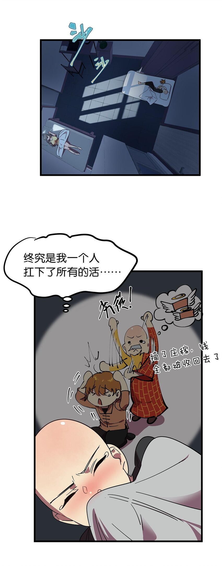 16 做噩梦被女人压倒的毛不密(1/2)-第21话