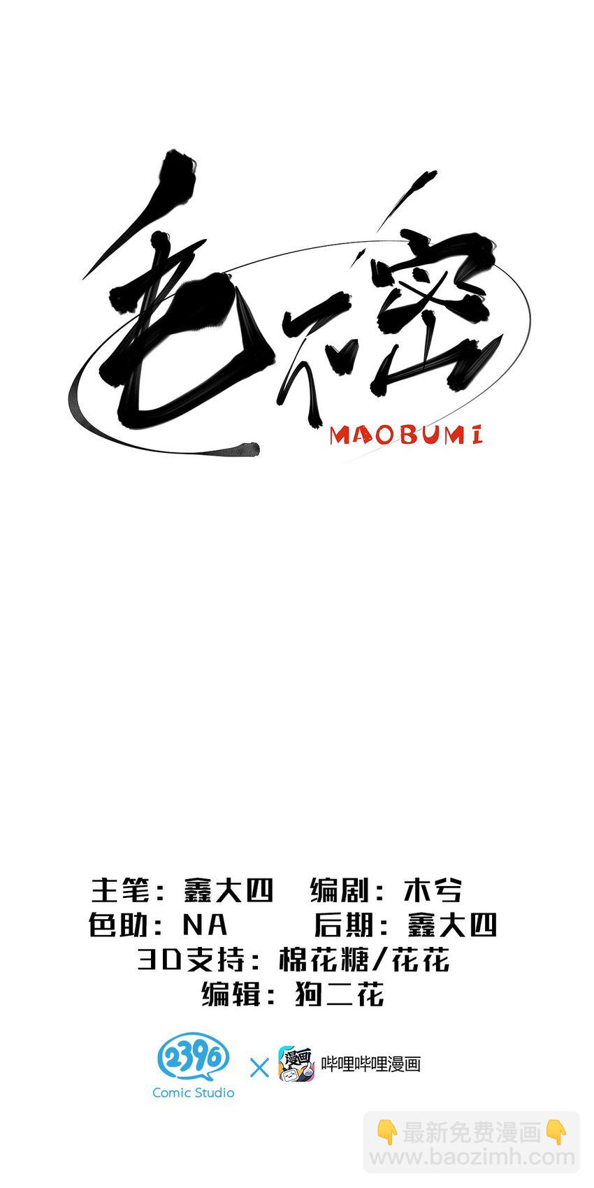 16 做噩梦被女人压倒的毛不密(1/2)-第21话