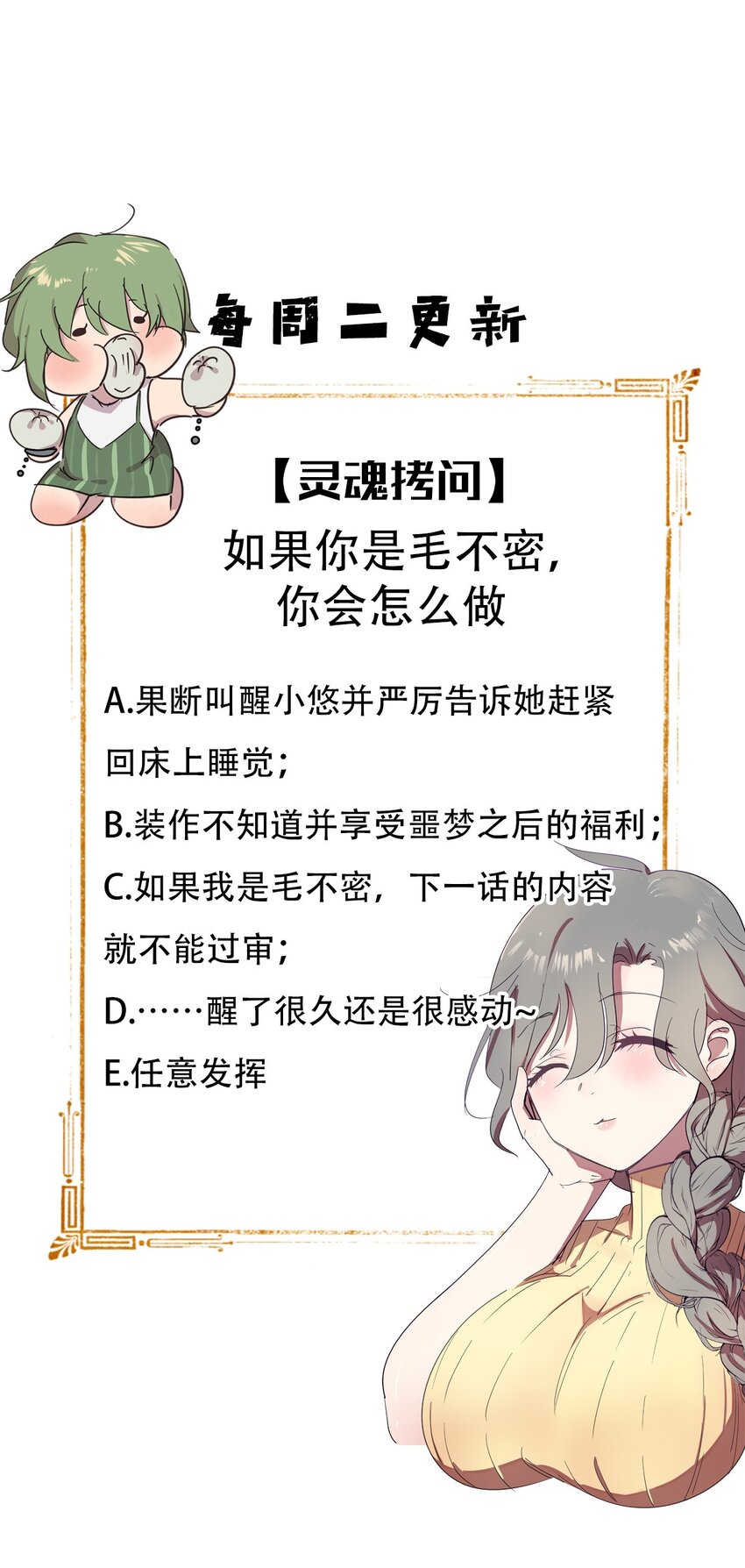 16 做噩梦被女人压倒的毛不密(1/2)-第21话