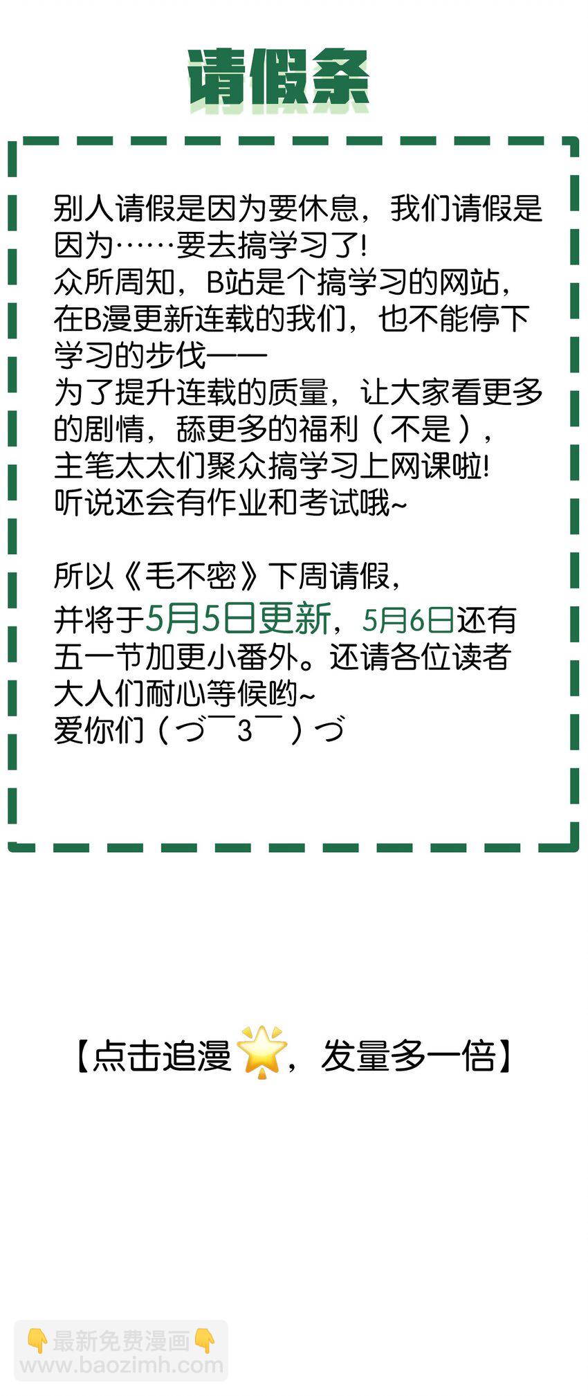16 做噩梦被女人压倒的毛不密(1/2)-第21话