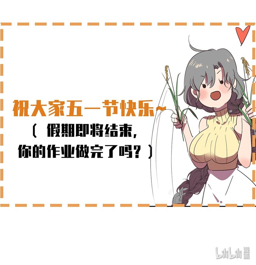 五一番外 毛不密五一宅家记-第23话