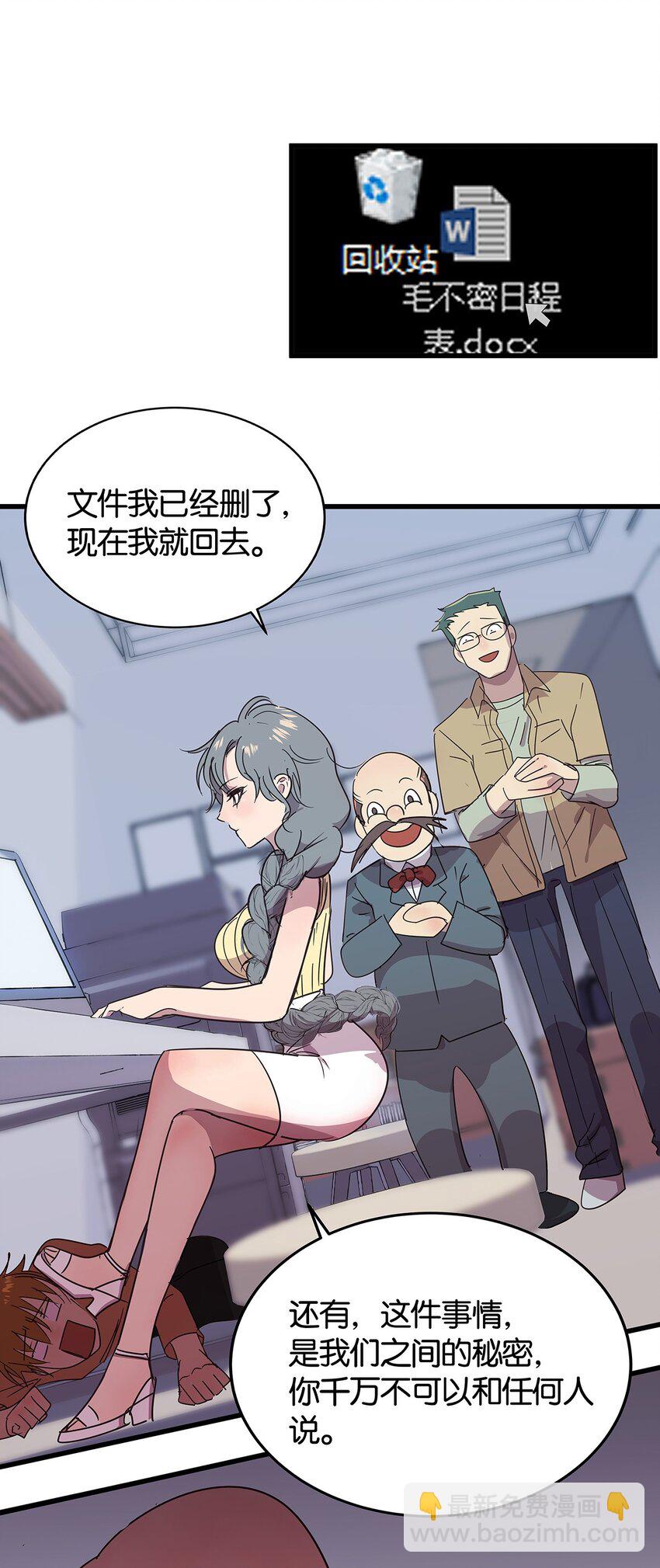 19 躲在女人身下的毛不密-第25话