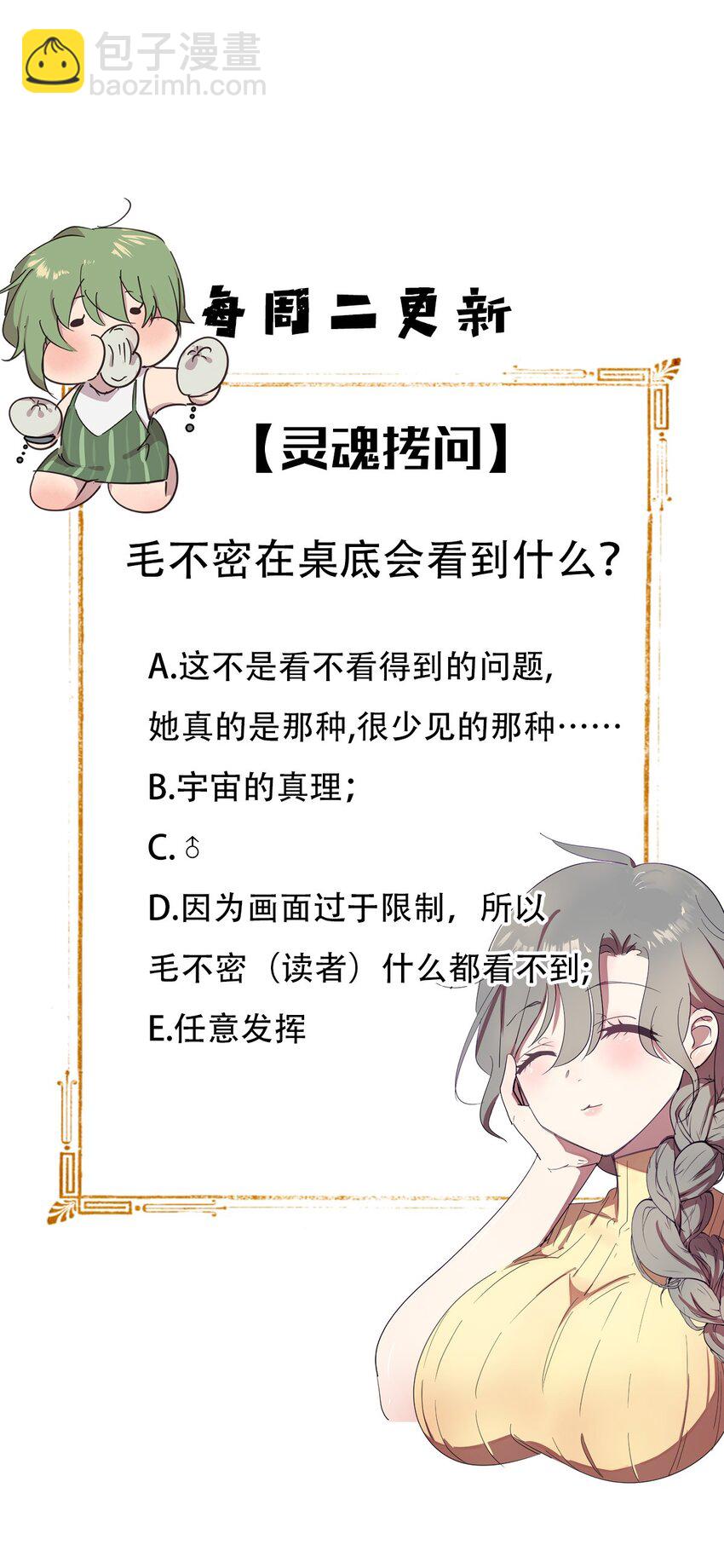 19 躲在女人身下的毛不密-第25话