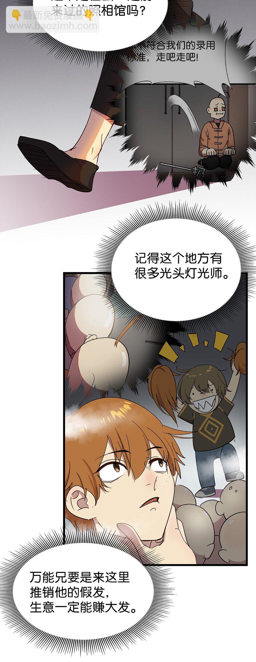 19 躲在女人身下的毛不密-第25话