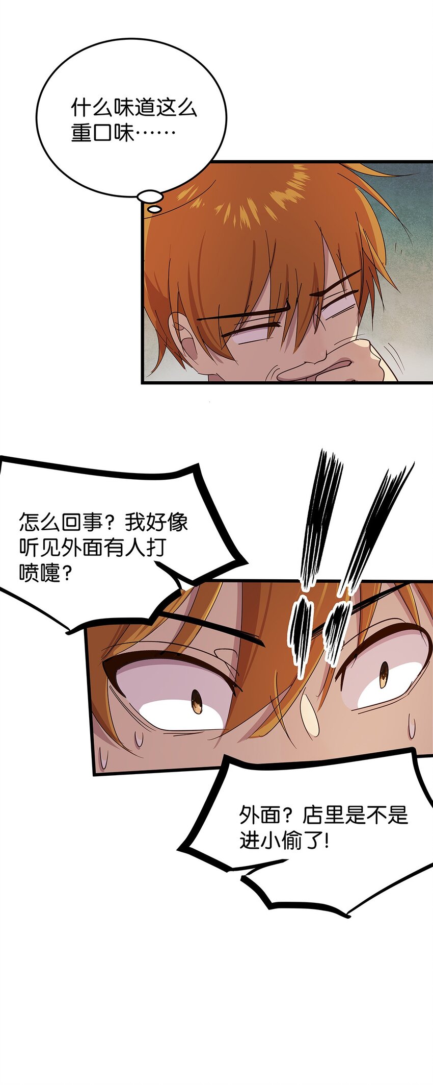 19 躲在女人身下的毛不密-第25话