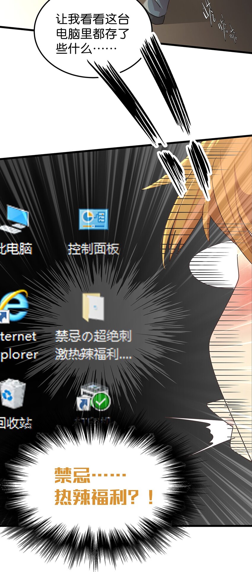 21 在电脑上看到禁忌超绝刺激福利的毛不密(1/2)-第27话