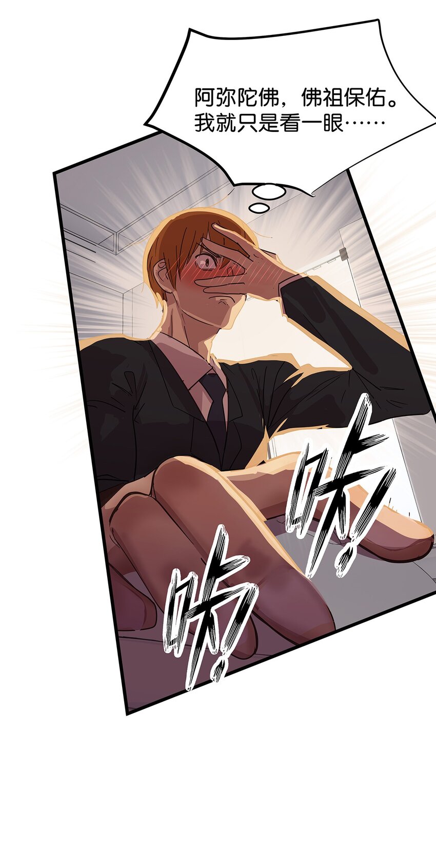 21 在电脑上看到禁忌超绝刺激福利的毛不密(1/2)-第27话