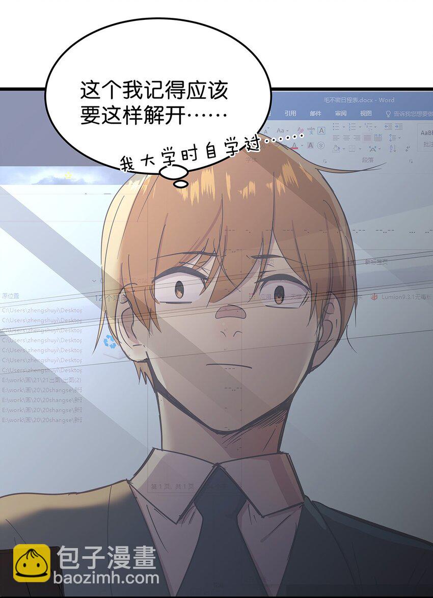 21 在电脑上看到禁忌超绝刺激福利的毛不密(1/2)-第27话