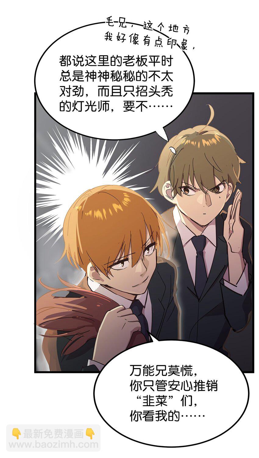 21 在电脑上看到禁忌超绝刺激福利的毛不密(1/2)-第27话