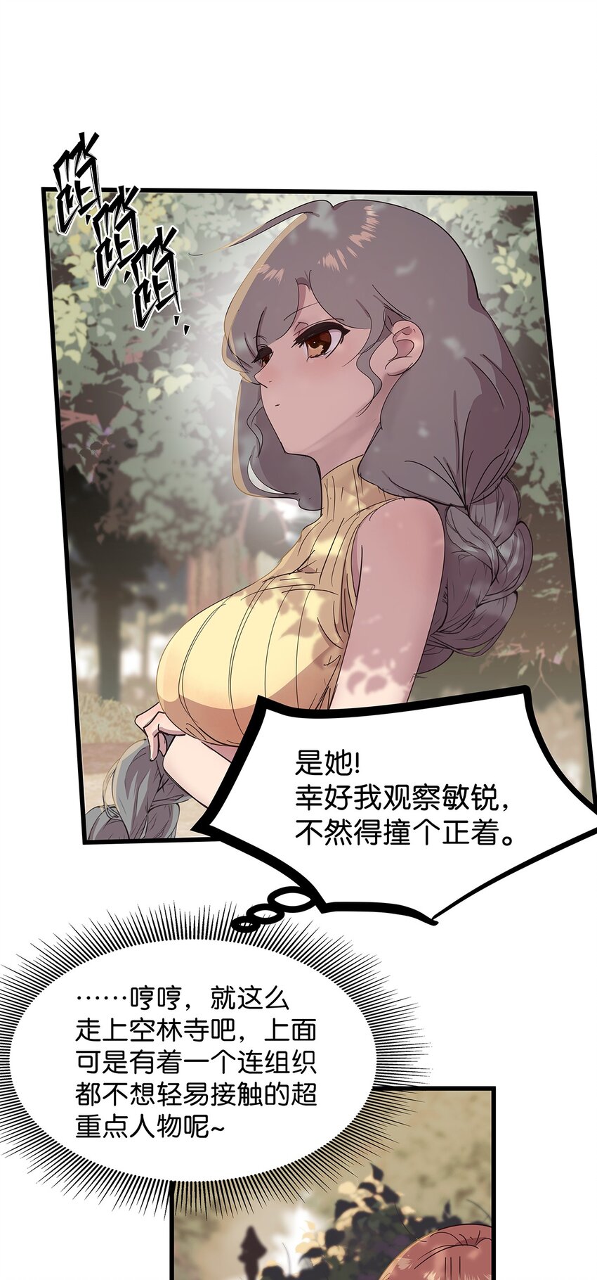 23 发现这个世界其实一个正常人都没有的毛不密-第29话