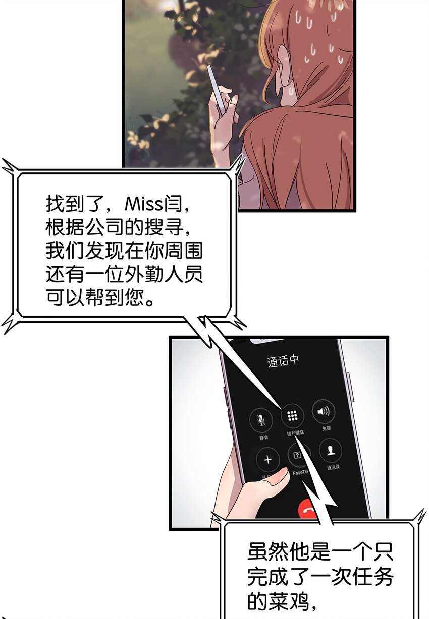 23 发现这个世界其实一个正常人都没有的毛不密-第29话