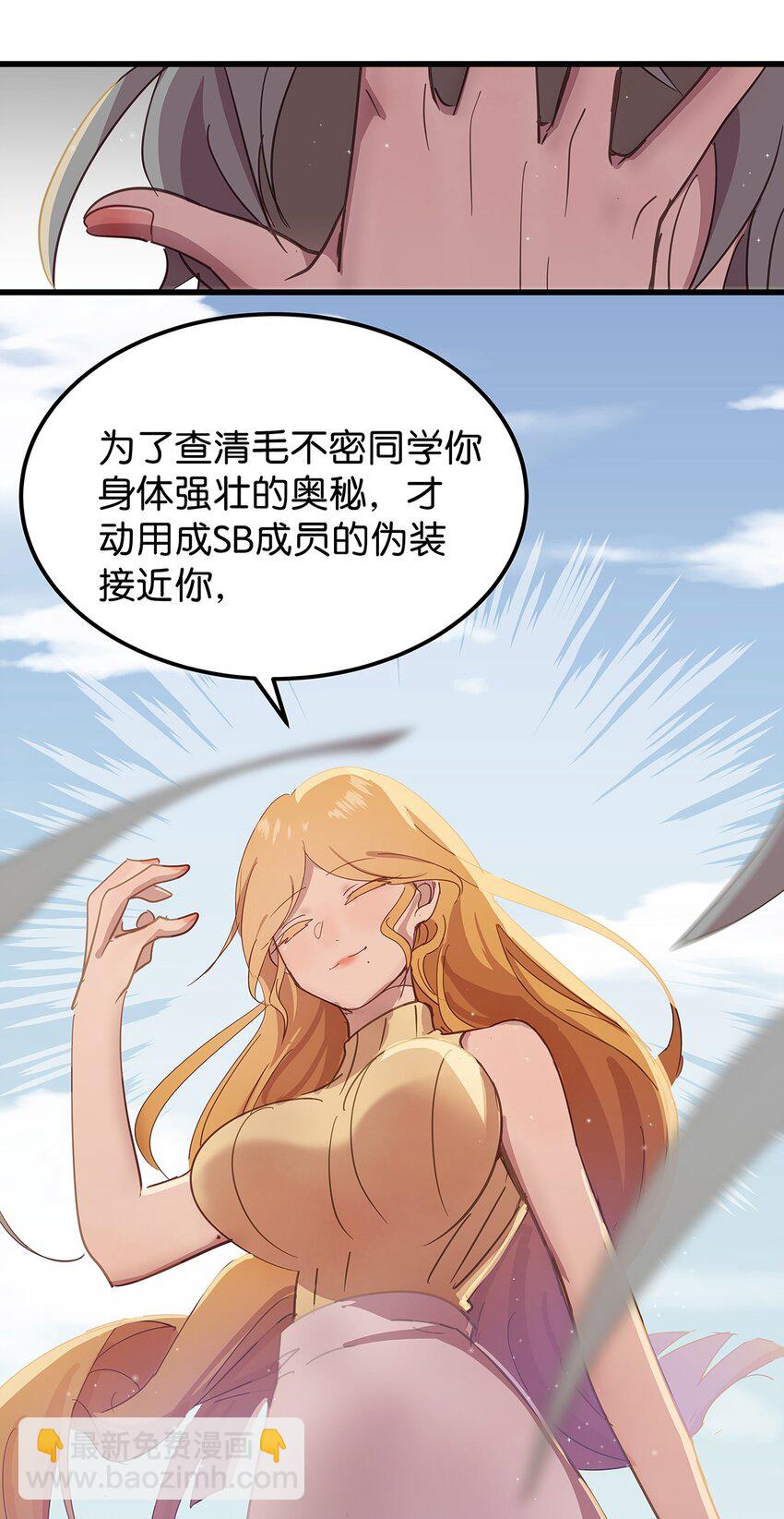 23 发现这个世界其实一个正常人都没有的毛不密-第29话