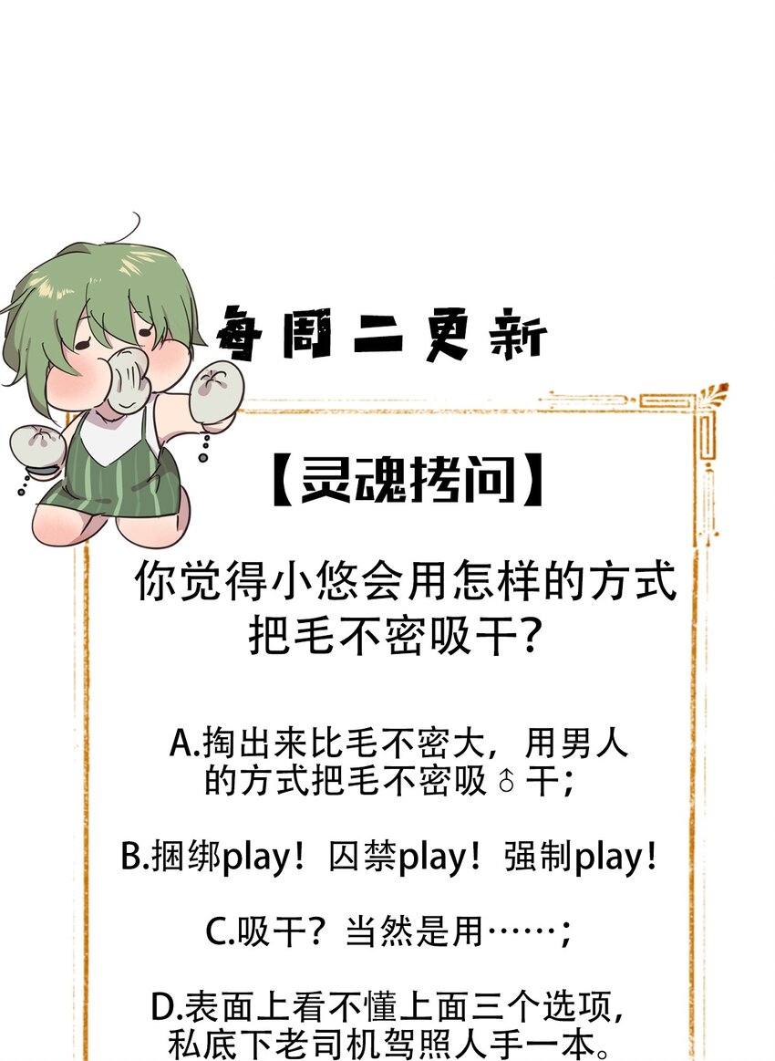 23 发现这个世界其实一个正常人都没有的毛不密-第29话