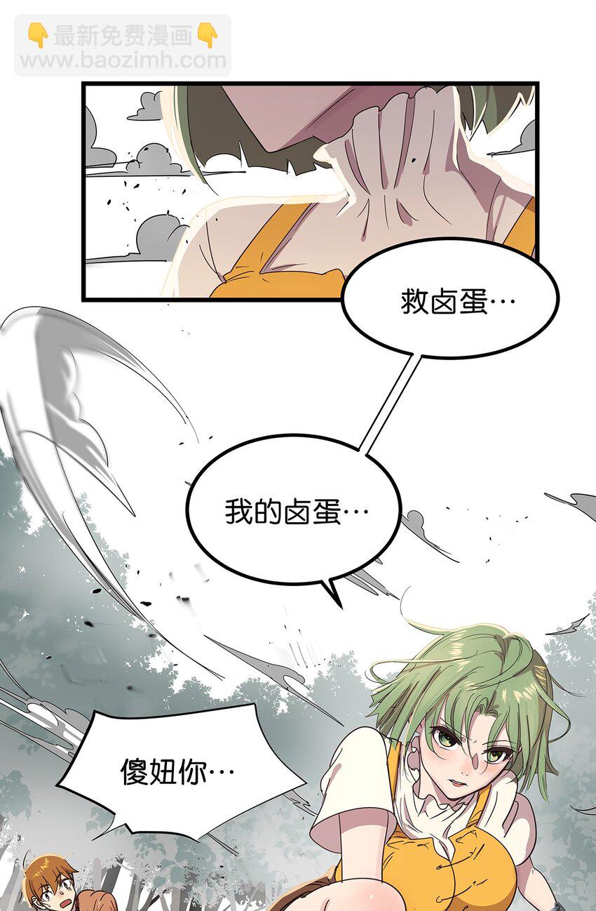 25 被美女救英雄的毛不密-第31话