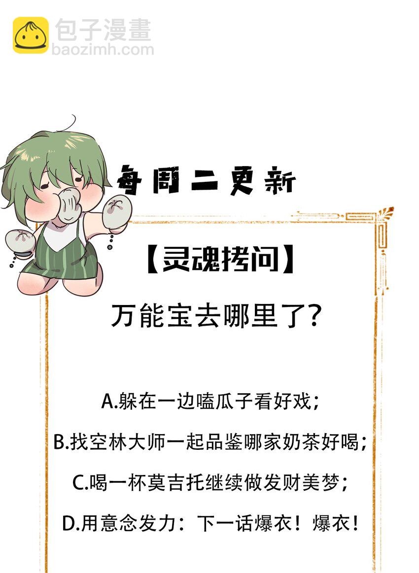 25 被美女救英雄的毛不密-第31话