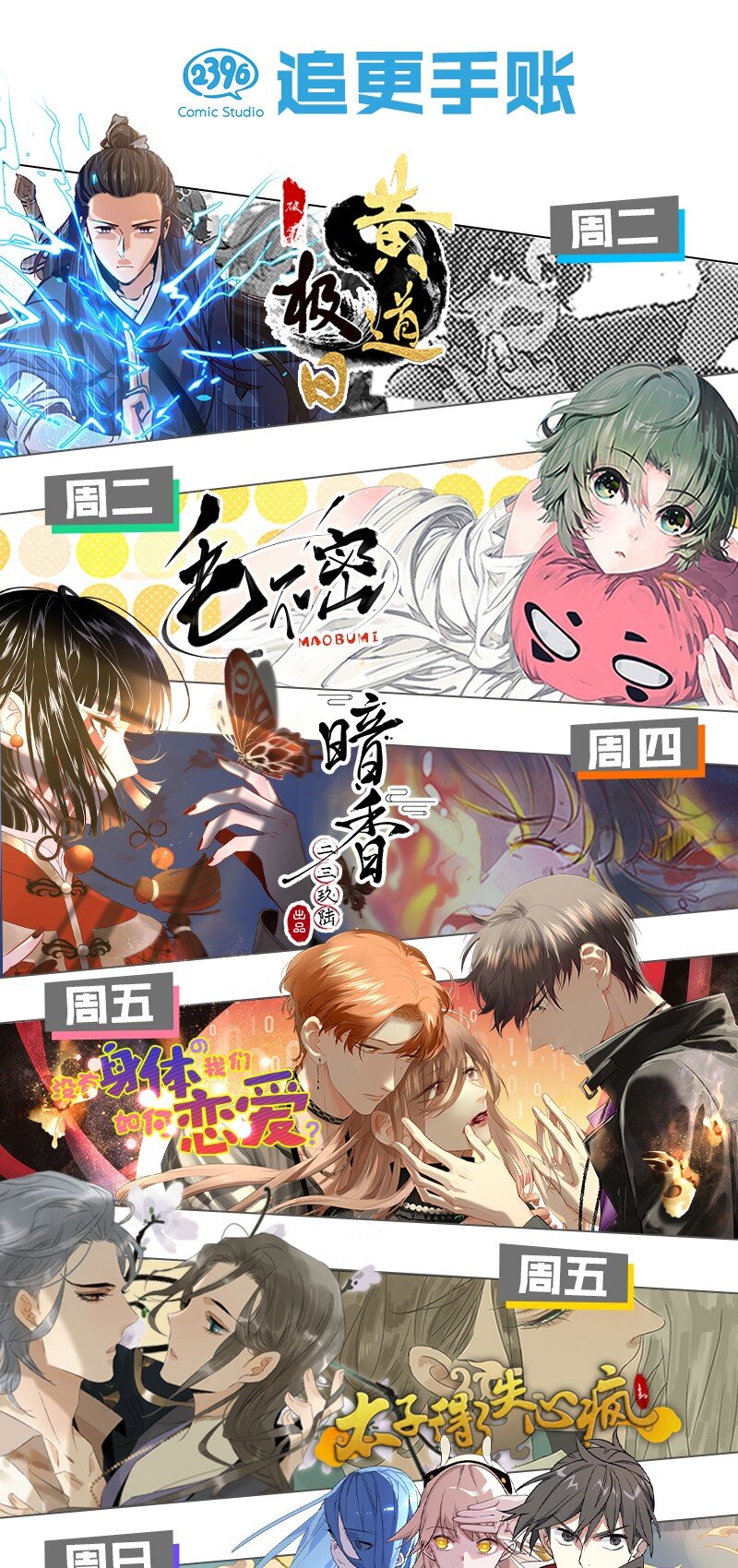 25 被美女救英雄的毛不密-第31话