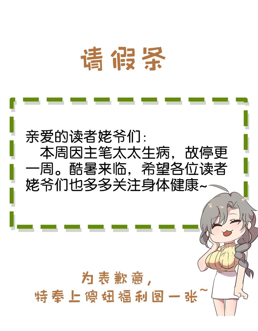 请假条 请假条-第33话