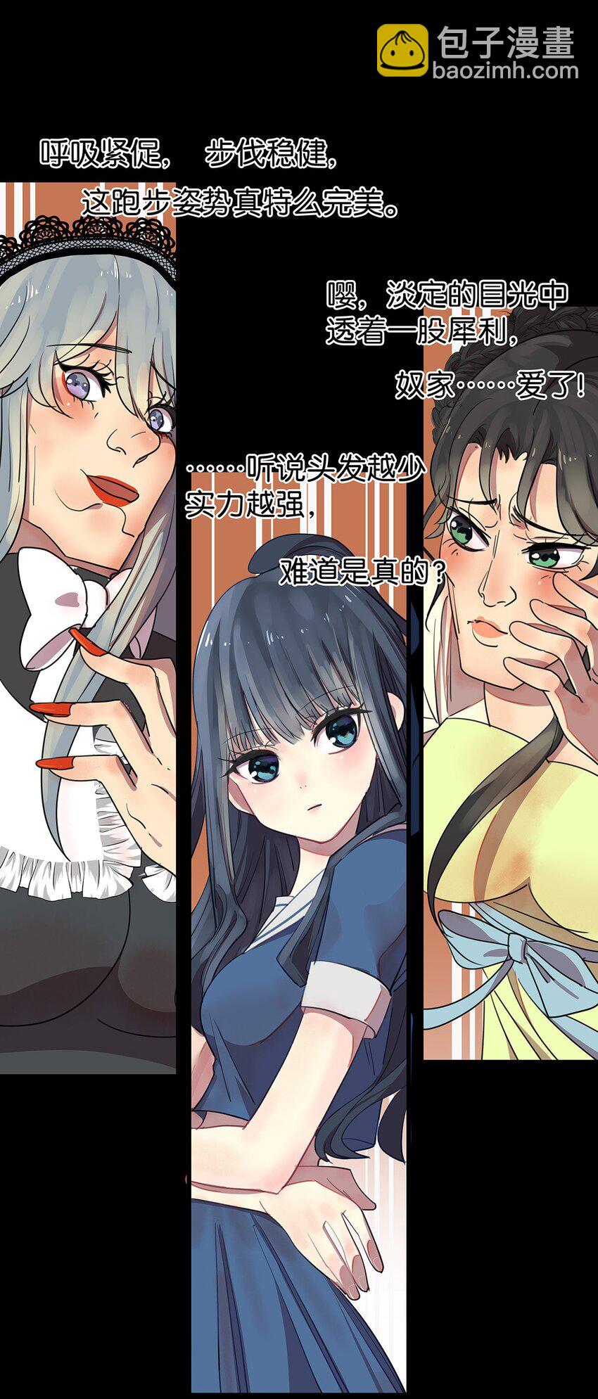 3 被女装大佬攻击的毛不密(1/2)-第5话