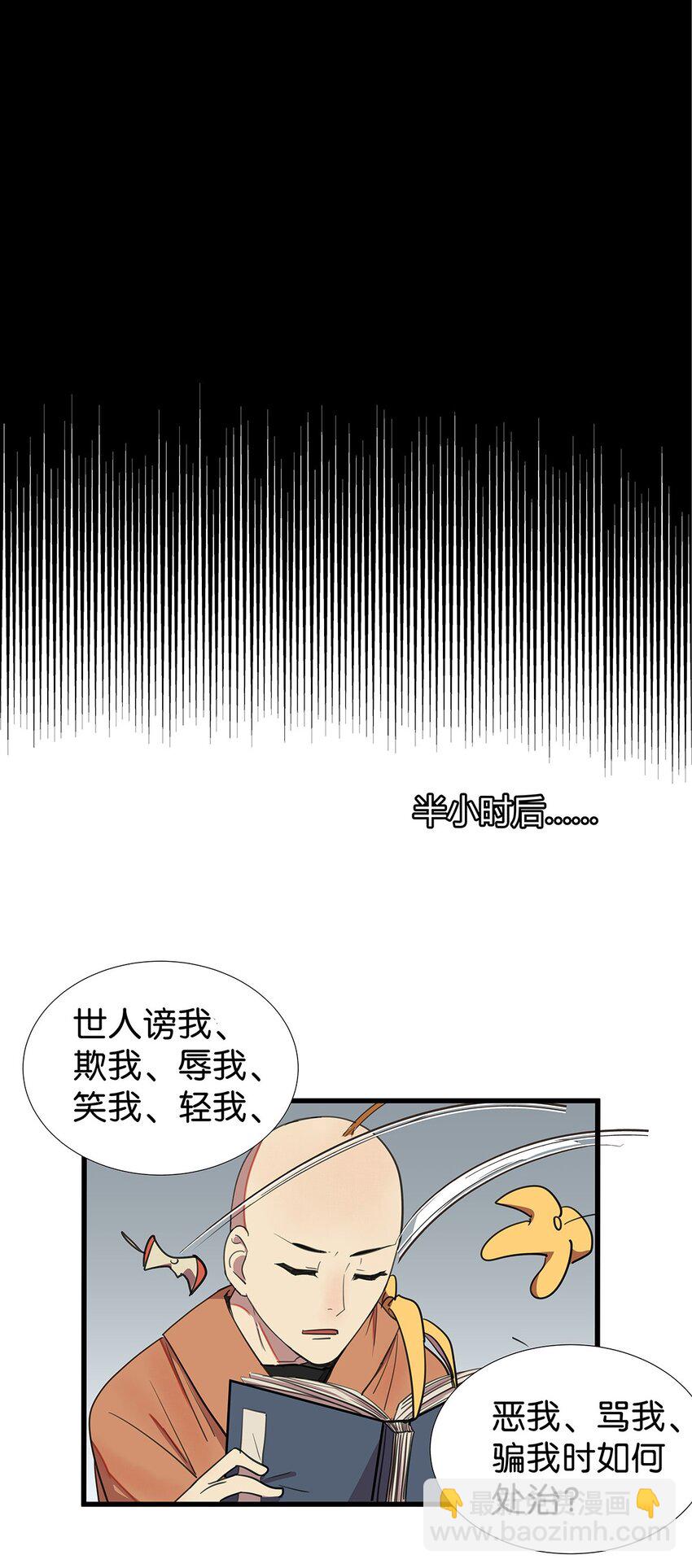 3 被女装大佬攻击的毛不密(1/2)-第5话