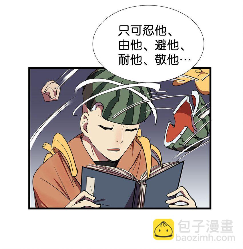 3 被女装大佬攻击的毛不密(1/2)-第5话