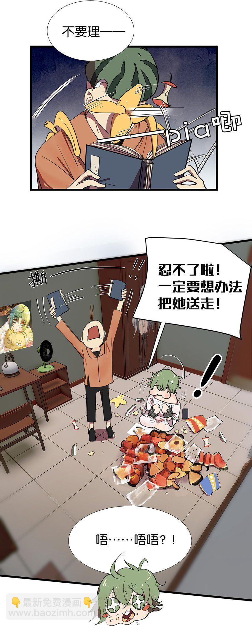 3 被女装大佬攻击的毛不密(1/2)-第5话