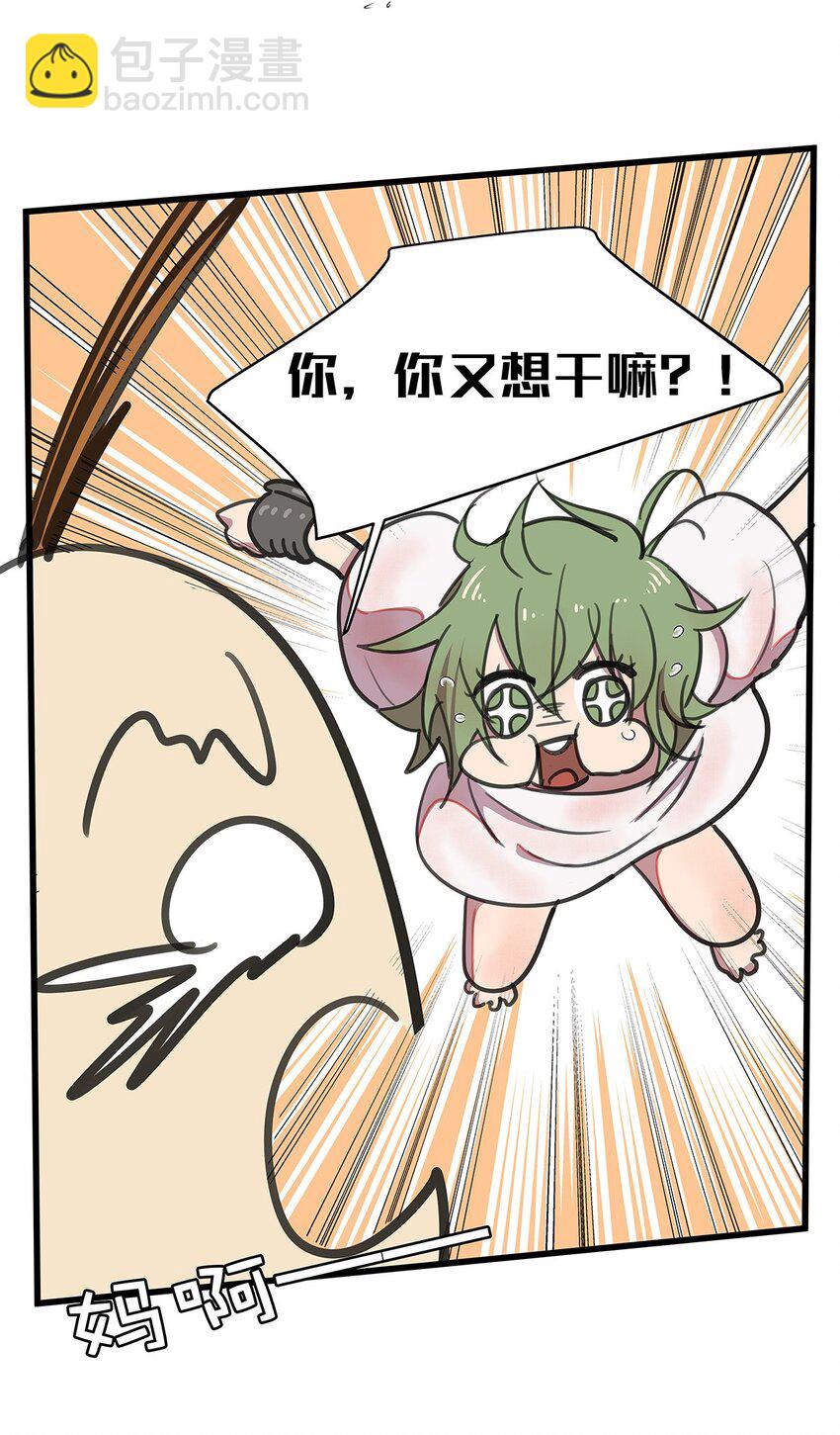 3 被女装大佬攻击的毛不密(1/2)-第5话