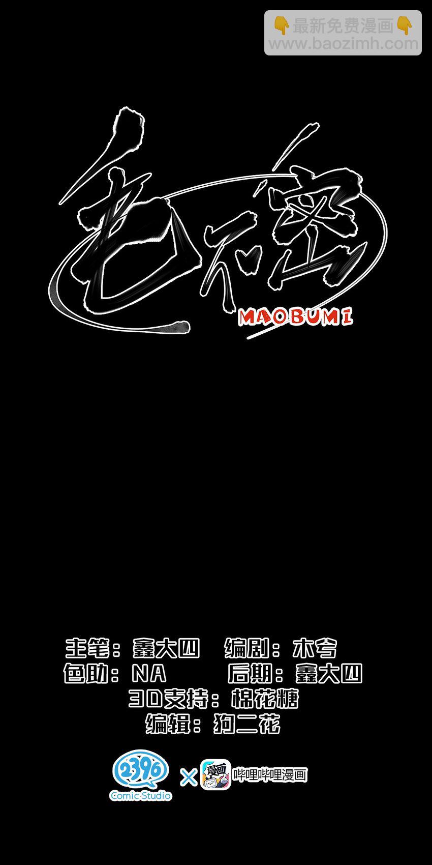 3 被女装大佬攻击的毛不密(1/2)-第5话