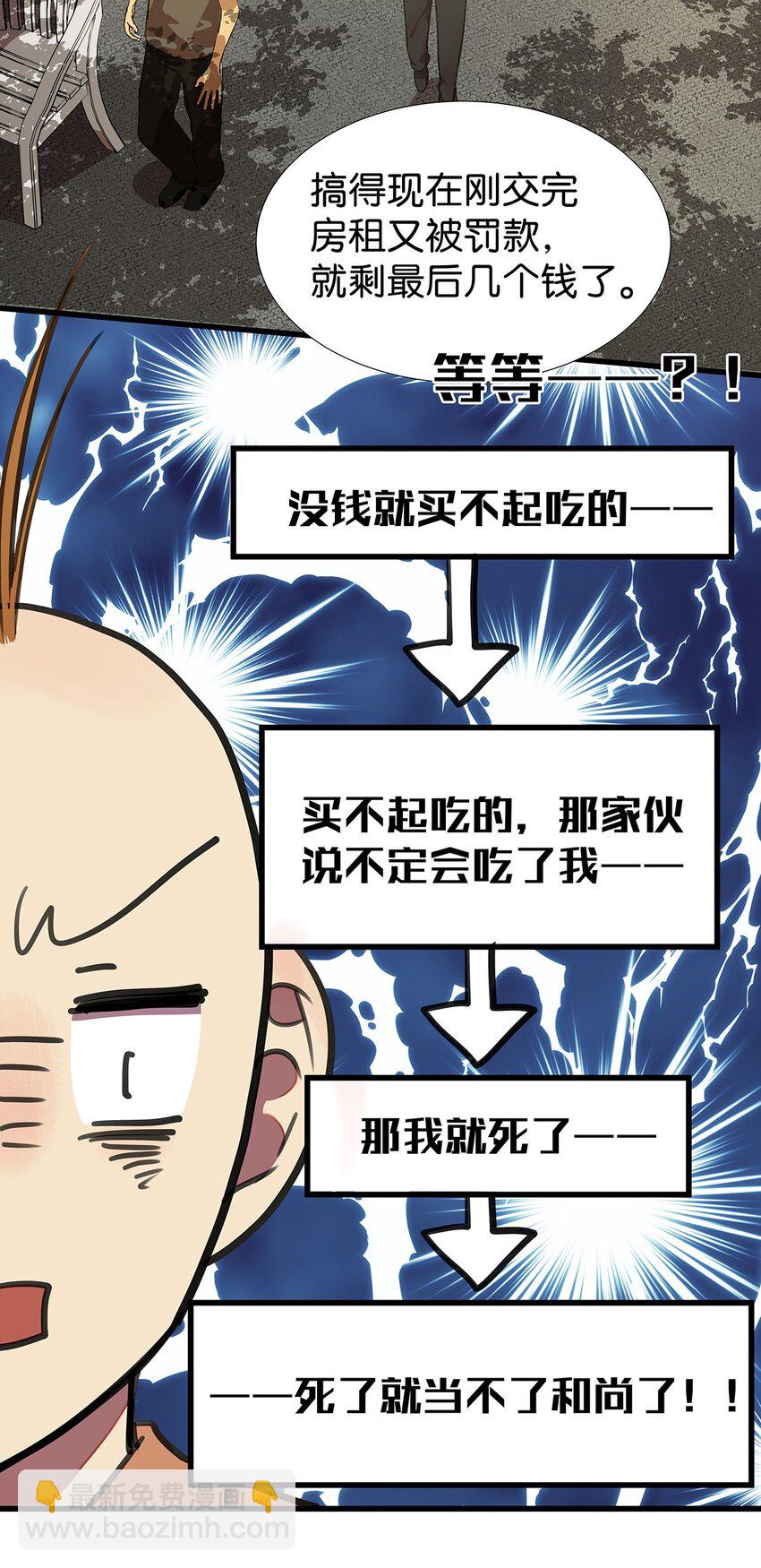 3 被女装大佬攻击的毛不密(1/2)-第5话