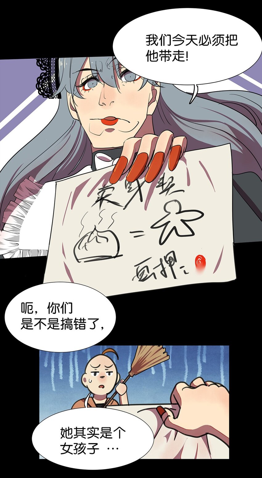 3 被女装大佬攻击的毛不密(1/2)-第5话