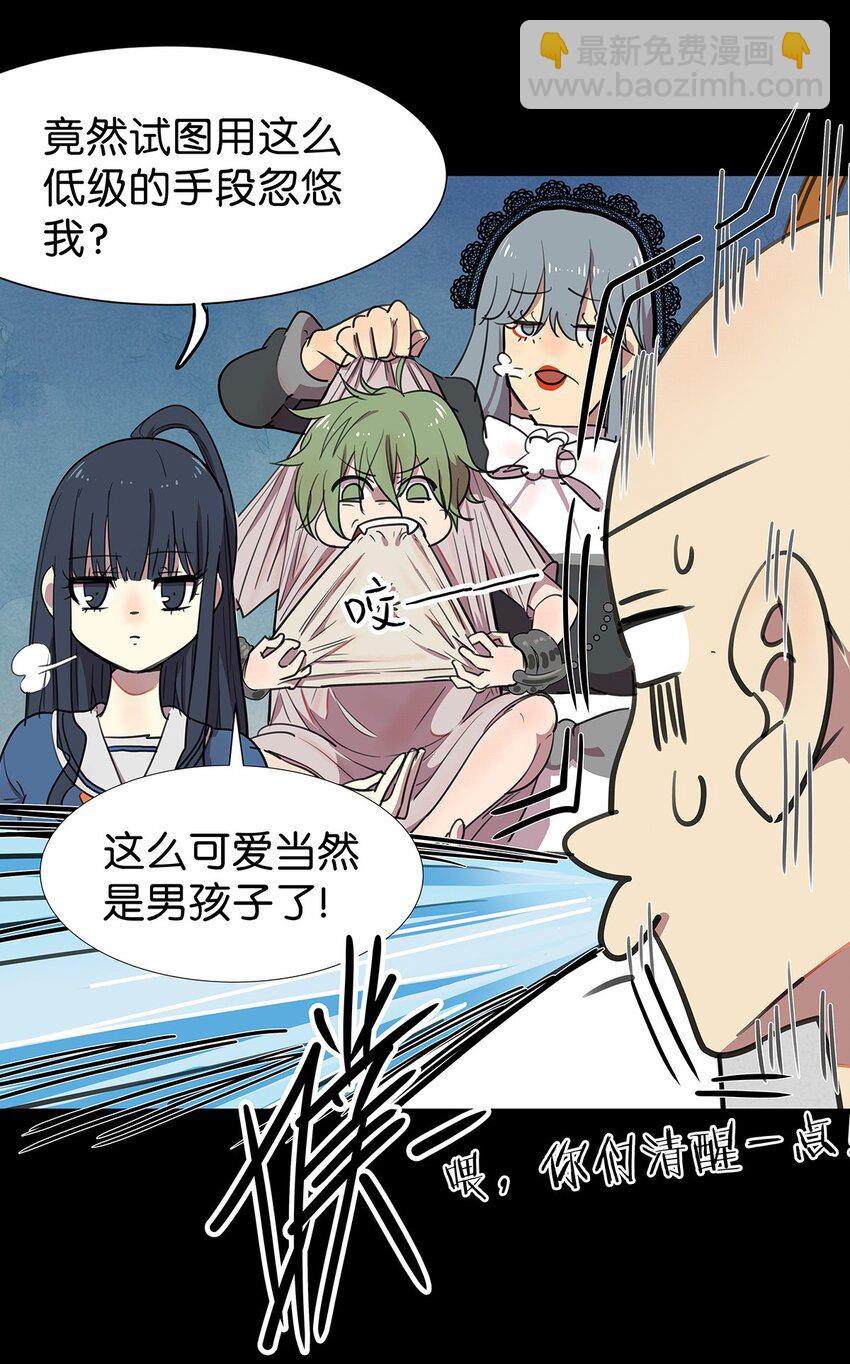 3 被女装大佬攻击的毛不密(1/2)-第5话