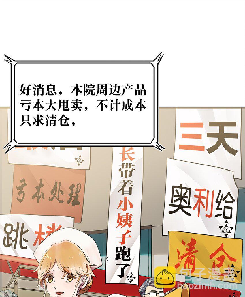 6 被&ldquo;变态&rdquo;医生体检的毛不密-第9话