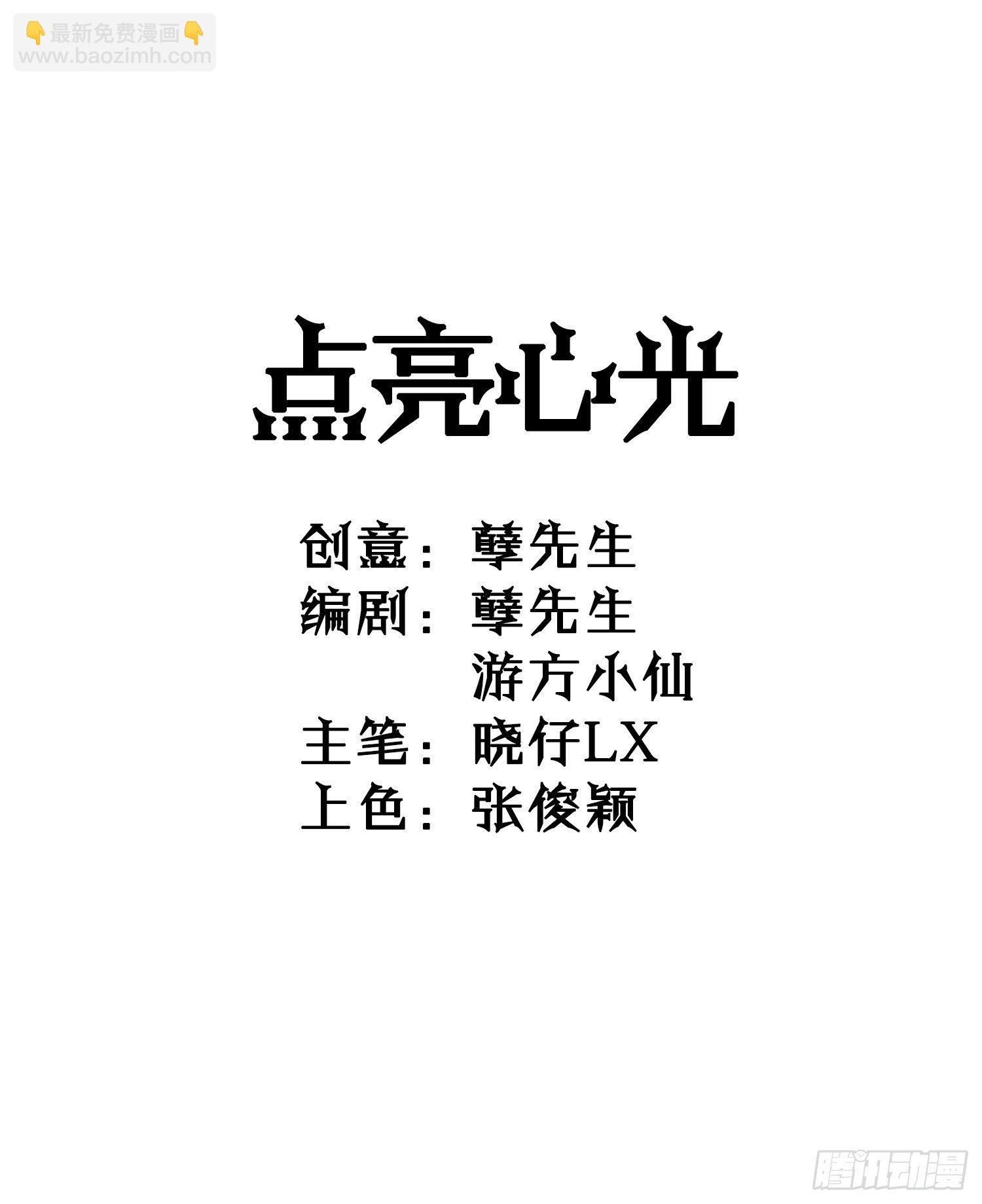 第12话 点亮心光(1/2)-第13话