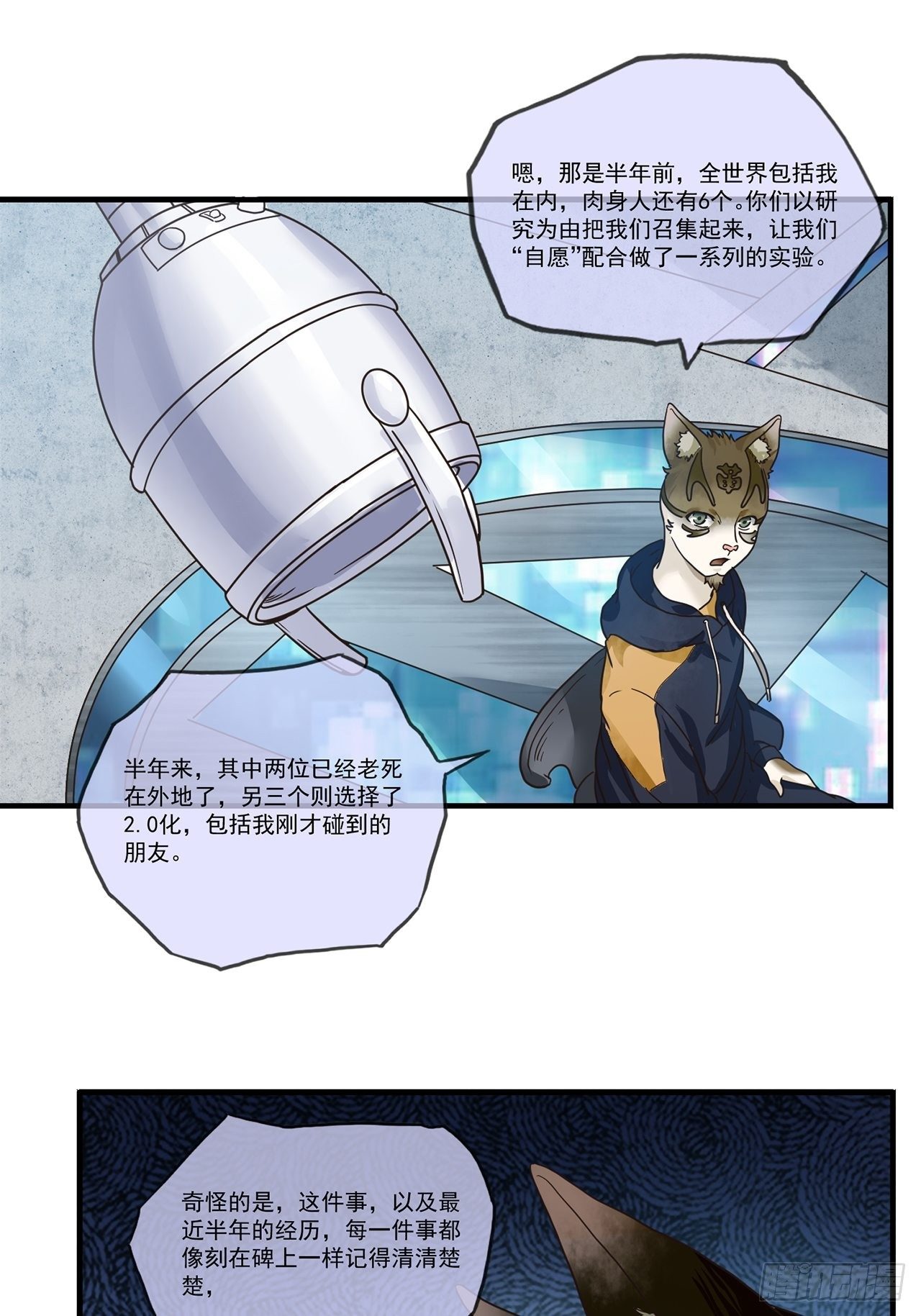 第14话 最后一个人类（下）(1/2)-第15话