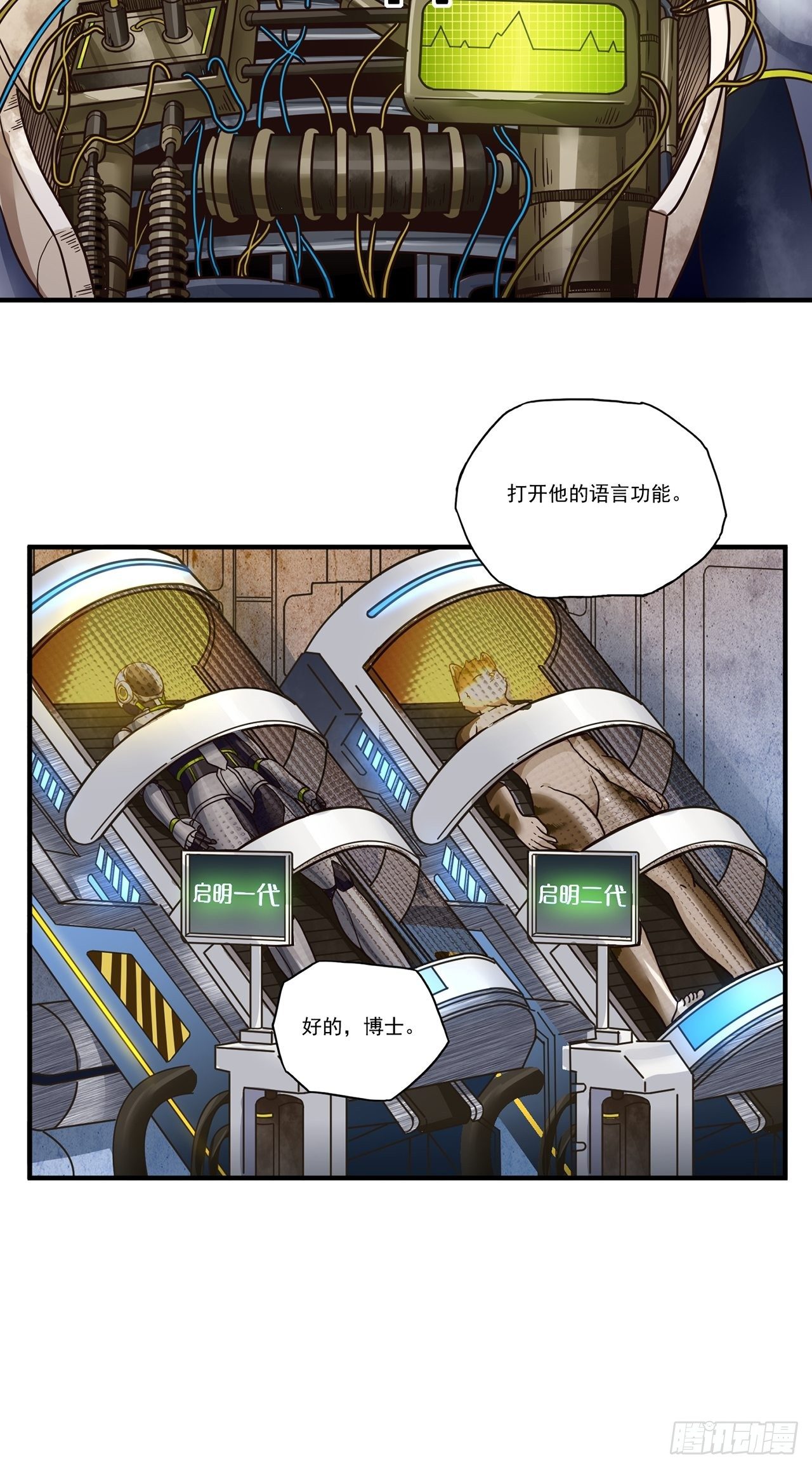 第14话 最后一个人类（下）(1/2)-第15话