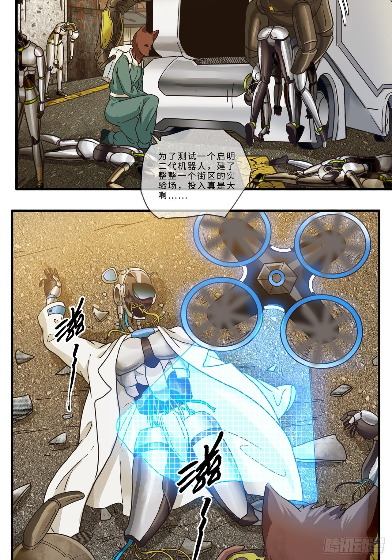 第14话 最后一个人类（下）(1/2)-第15话