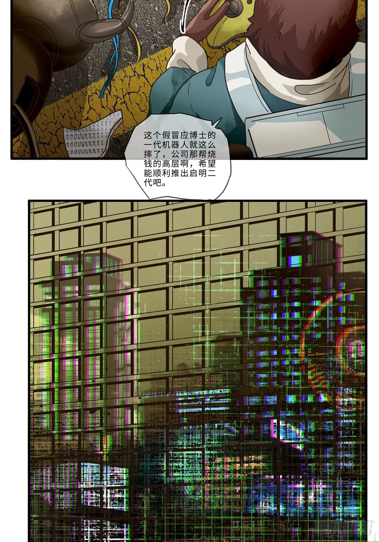 第14话 最后一个人类（下）(1/2)-第15话