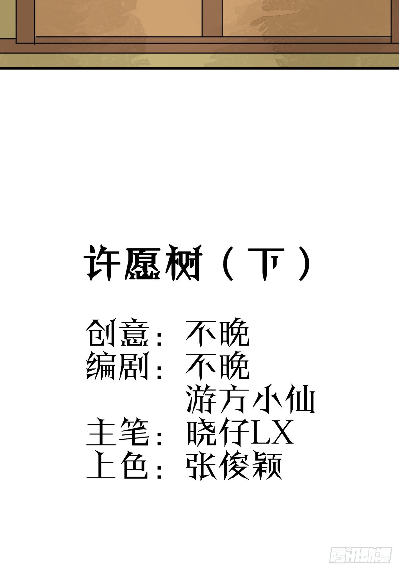 第16话 许愿树（下）(1/2)-第17话