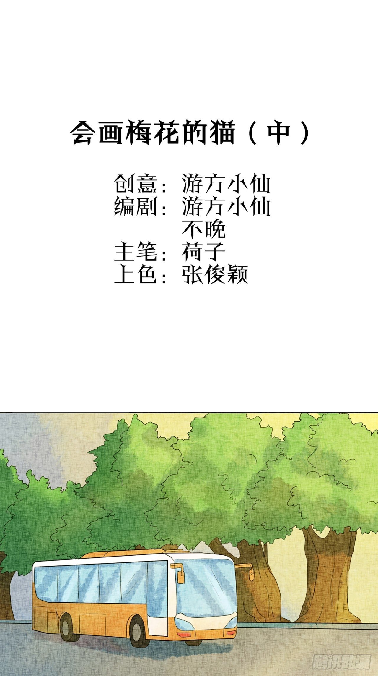 第18话 会画梅花的猫（中）-第19话