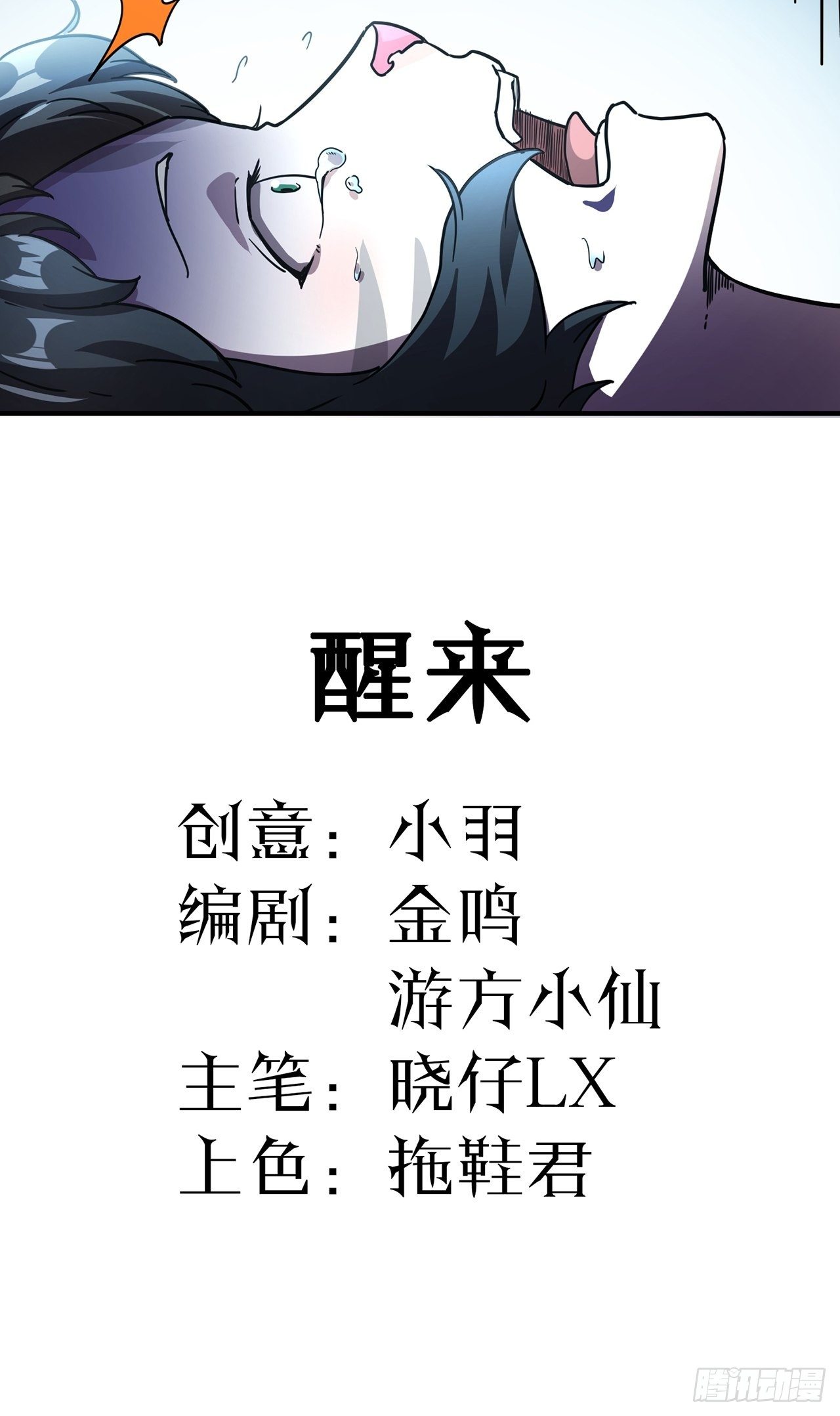 第20话 醒来(1/2)-第21话